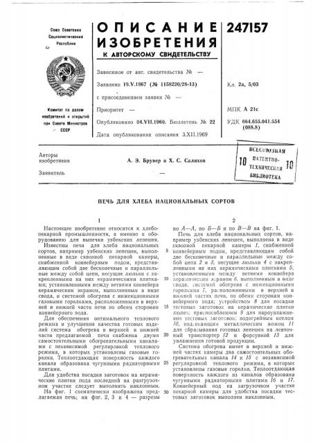 Дя библиотека (патент 247157)