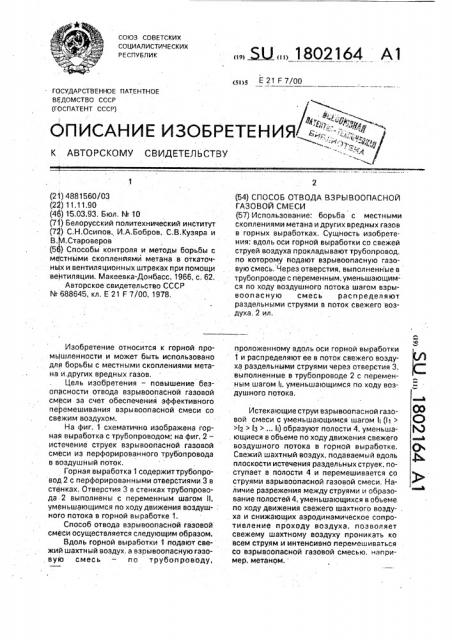 Способ отвода взрывоопасной газовой смеси (патент 1802164)