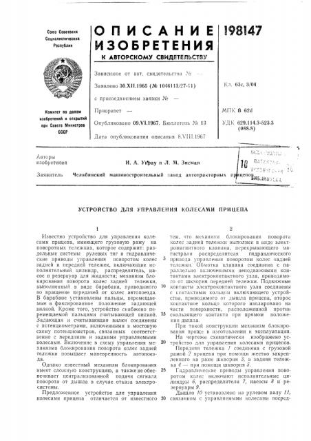 Устройство для управления колесами прицепа (патент 198147)