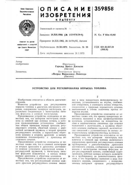 Устройство для регулирования впрыска топлива (патент 359858)