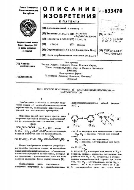 Способ получения цианобензилциклопропан карбоксилатов (патент 633470)