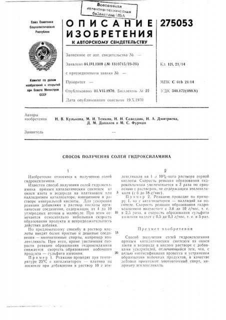 Патент ссср  275053 (патент 275053)