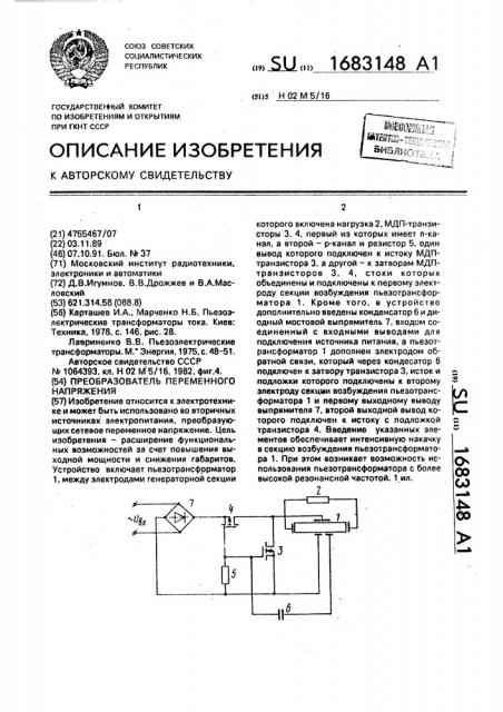 Преобразователь переменного напряжения (патент 1683148)