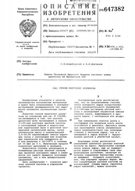 Способ варки целлюлозы (патент 647382)