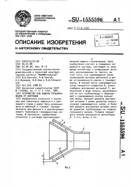 Устройство для защиты трубопроводов от коррозии (патент 1555596)