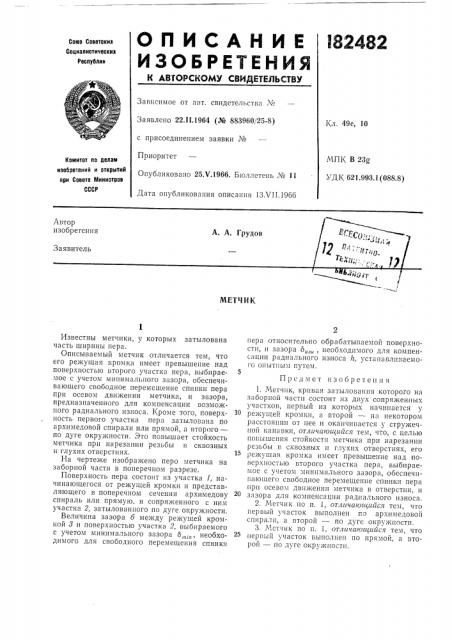 Патент ссср  182482 (патент 182482)