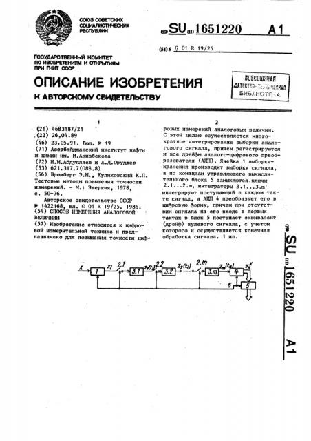 Способ измерения аналоговой величины (патент 1651220)