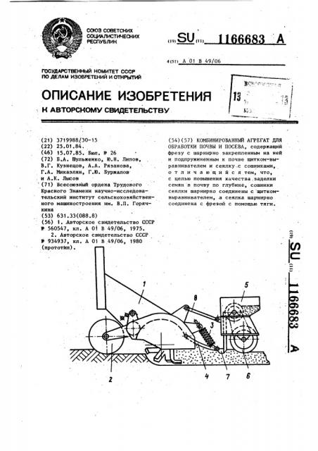 Комбинированный агрегат для обработки почвы и посева (патент 1166683)