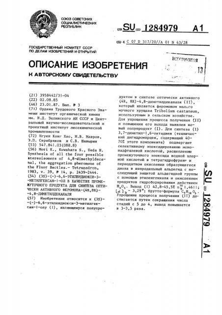 (3 @ )-(-)-6,6-этилендиокси-3-метилгексан-1-олв качестве промежуточного продукта для синтеза оптически активного феромона-(4 @ ,8 @ )-4,8-диметилдеканаля (патент 1284979)