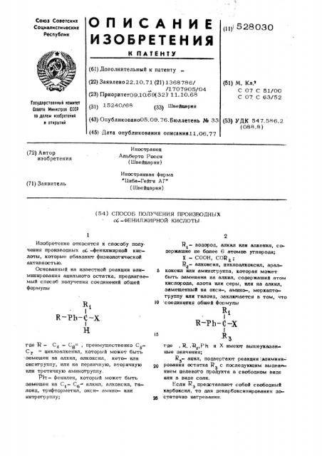 Способ получения производных -фенилжирной кислоты (патент 528030)