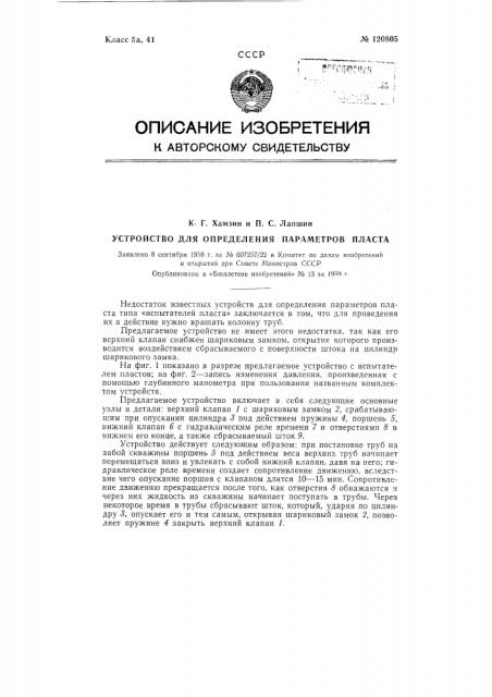 Устройство для определения параметров пласта (патент 120805)