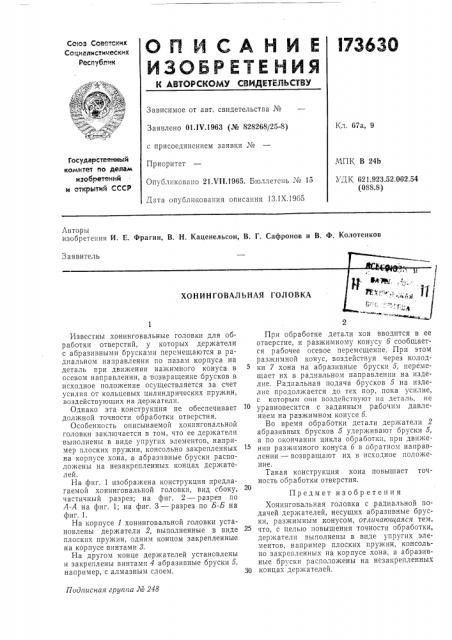Патент ссср  173630 (патент 173630)