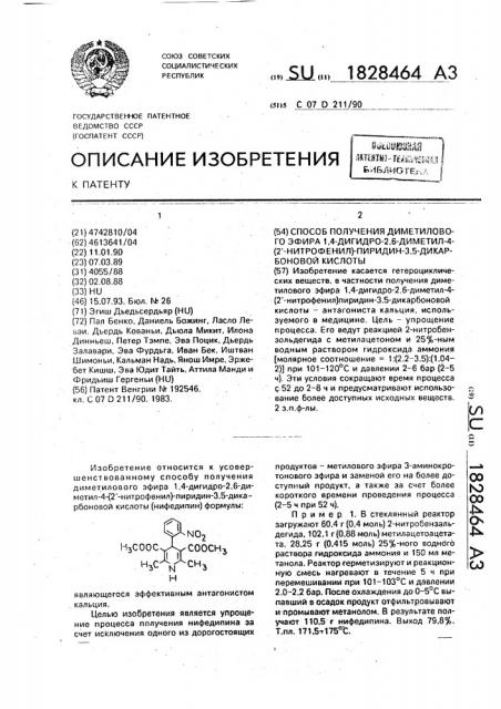 Способ получения диметилового эфира 1,4-дигидро-2,6-диметил- 4-/2 @ -нитрофенил/-пиридин-3,5-дикарбоновой кислоты (патент 1828464)