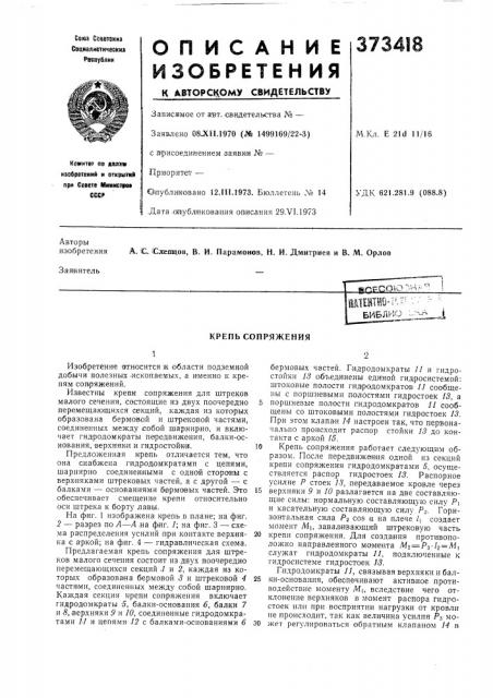 Ююоиа-библи':;_;?^;а (патент 373418)