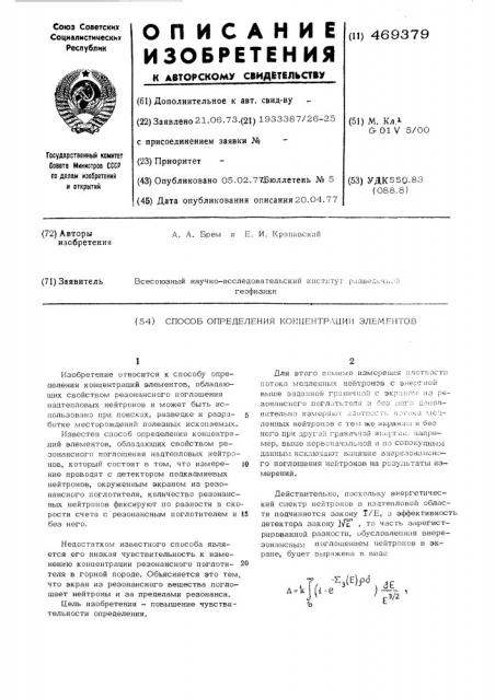 Способ определения концентрации элементов (патент 469379)