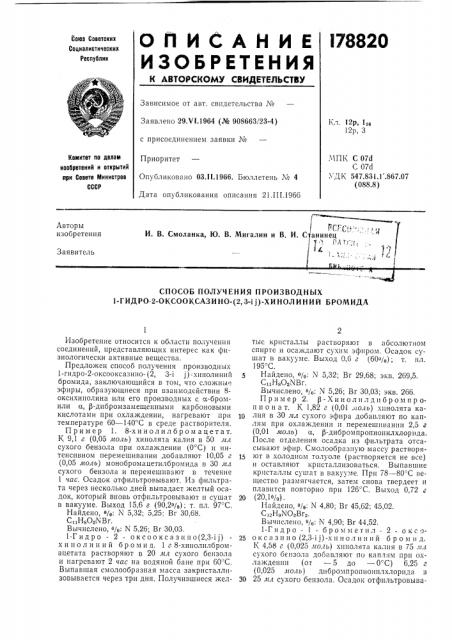 Способ получения производных 1-гидро2-оксооксазино- (патент 178820)