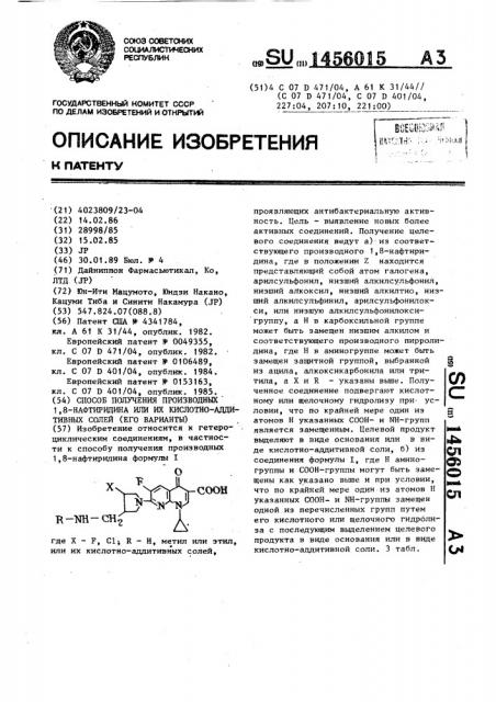 Способ получения производных 1,8-нафтиридина или их кислотно-аддитивных солей (его варианты) (патент 1456015)