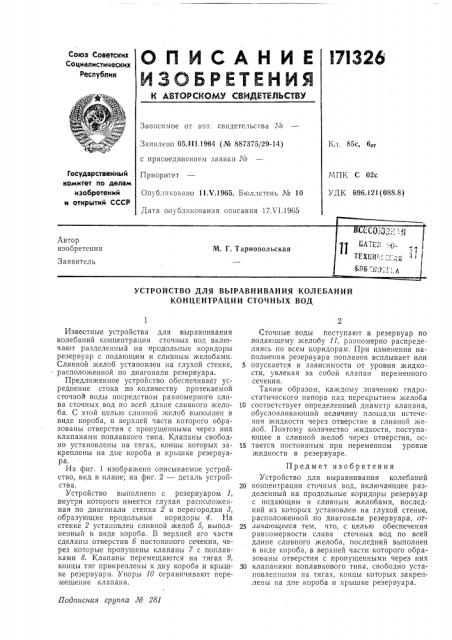 Патент ссср  171326 (патент 171326)