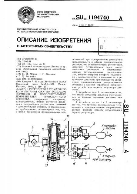 Устройство автоматического питания сжатым воздухом тормозов и дополнительных потребителей транспортного средства (патент 1194740)