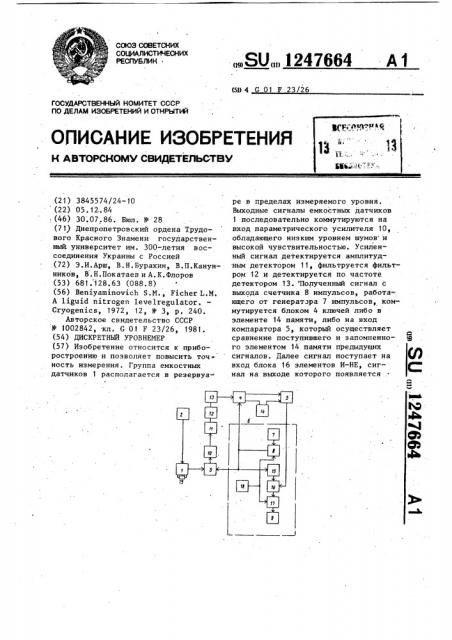 Дискретный уровнемер (патент 1247664)