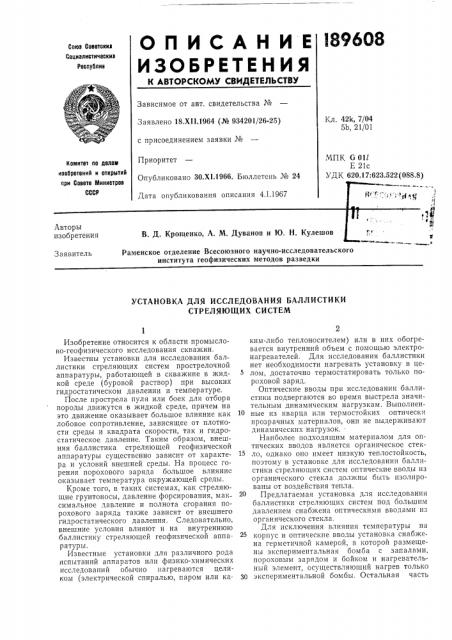 Патент ссср  189608 (патент 189608)