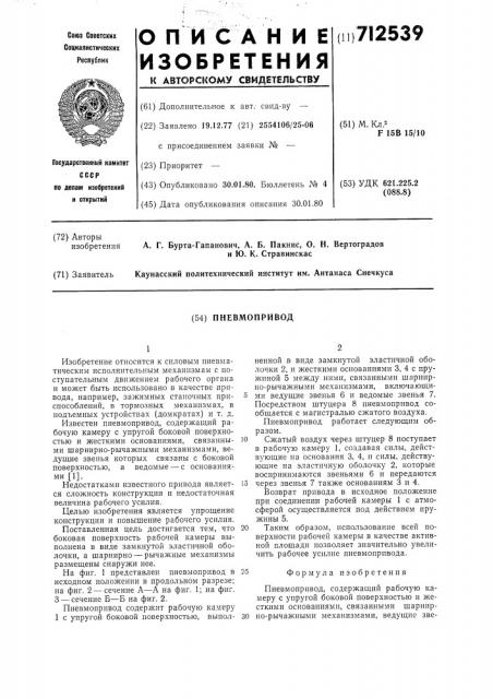 Пневматический привод (патент 712539)