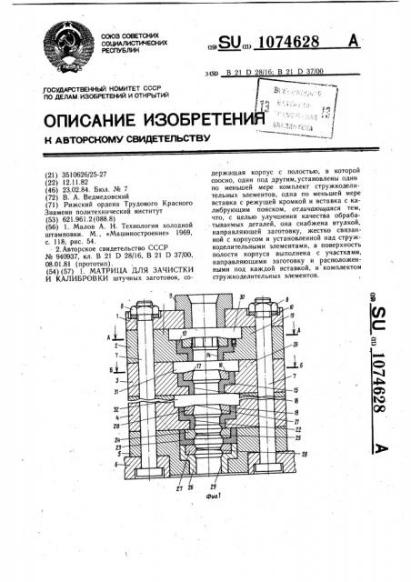 Матрица для зачистки и калибровки (патент 1074628)