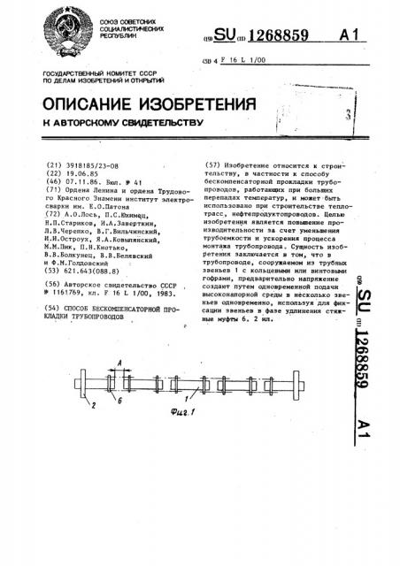 Способ бескомпенсаторной прокладки трубопроводов (патент 1268859)
