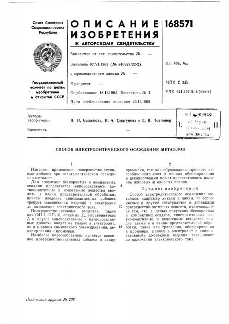 Патент ссср  168571 (патент 168571)