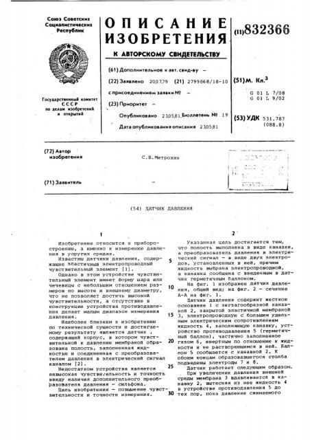 Датчик давления (патент 832366)