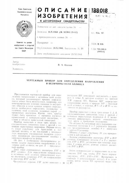 Патент ссср  188018 (патент 188018)