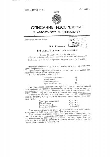 Патент ссср  157034 (патент 157034)