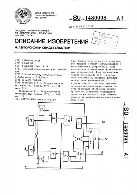 Апериодический rs-триггер (патент 1480098)