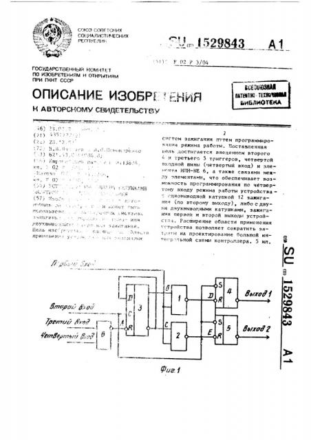 Устройство управления катушками электронной системы зажигания (патент 1529843)