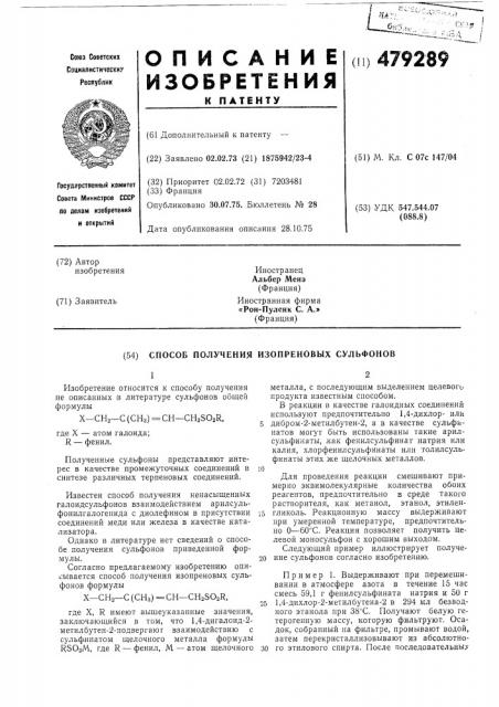 Способ получения изопреновых сульфонов (патент 479289)