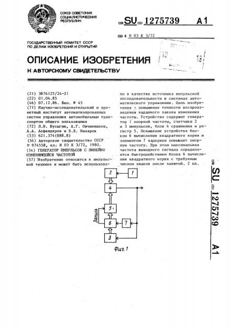 Генератор импульсов с линейно-изменяющейся частотой (патент 1275739)