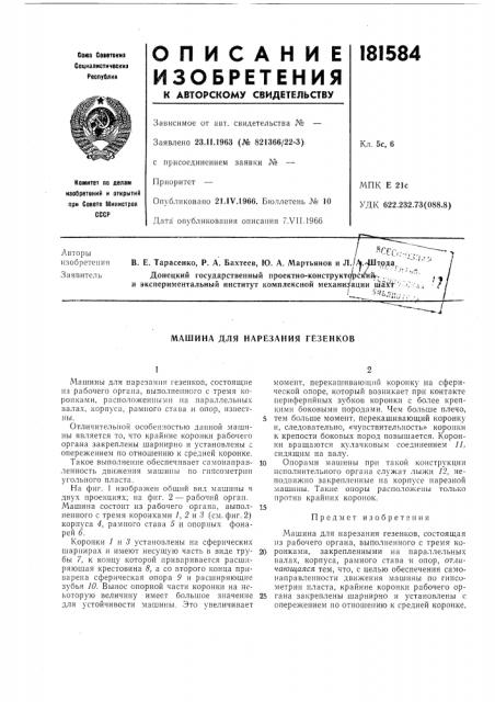 Машина для нарезания гезенков (патент 181584)