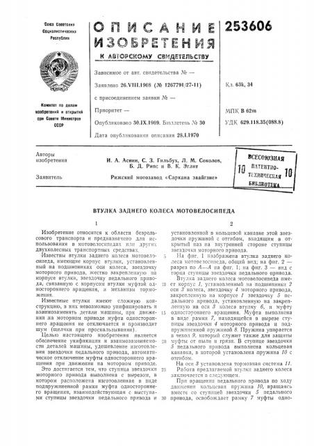 Техлическая ^ библиотека (патент 253606)