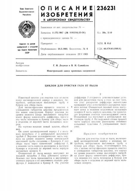 Газа от пыли (патент 236231)