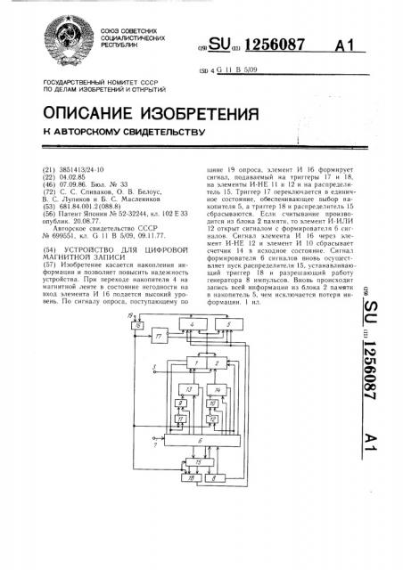 Устройство для цифровой магнитной записи (патент 1256087)