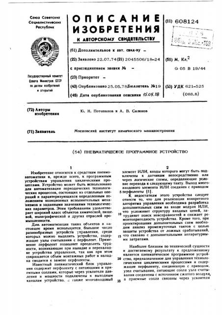Пневматическое программное устройство (патент 608124)