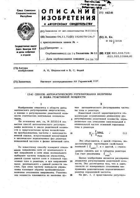 Способ автоматического регулирования величины и знака реактивной мощности (патент 442549)