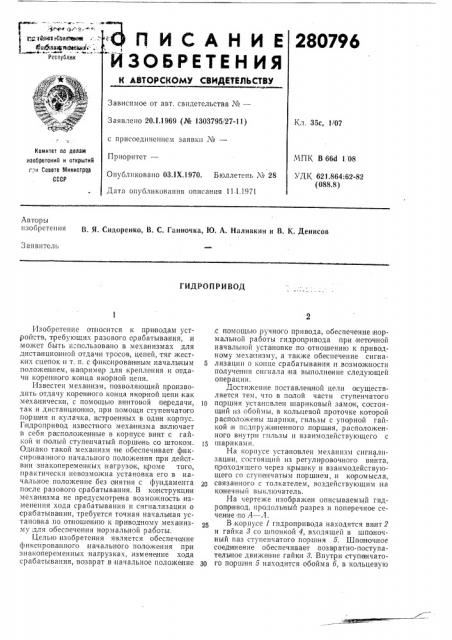 Гидропривод (патент 280796)