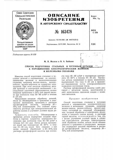 Патент ссср  163478 (патент 163478)