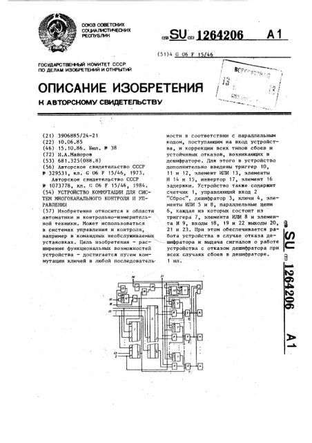 Устройство коммутации для систем многоканального контроля и управления (патент 1264206)