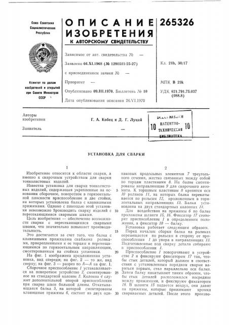 Патент ссср  265326 (патент 265326)