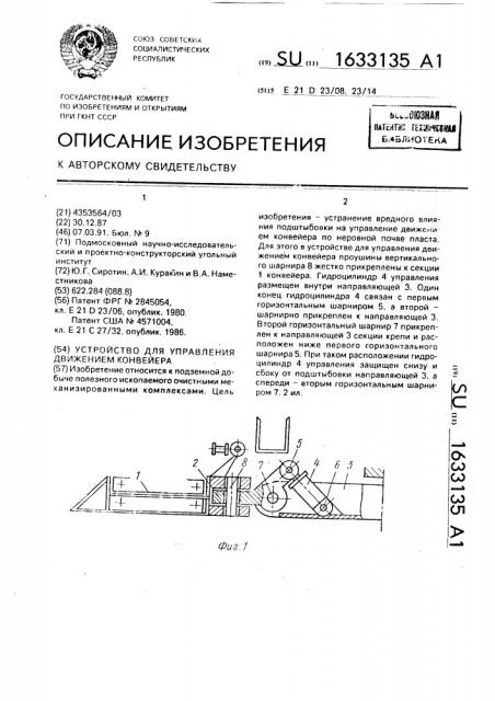 Устройство для управления движением конвейера (патент 1633135)