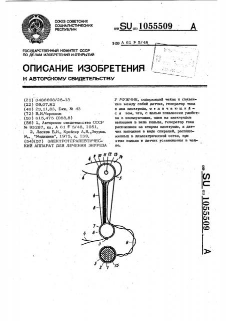 Электротерапевтический аппарат для лечения энуреза у мужчин (патент 1055509)