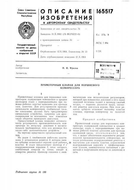 Патент ссср  165517 (патент 165517)