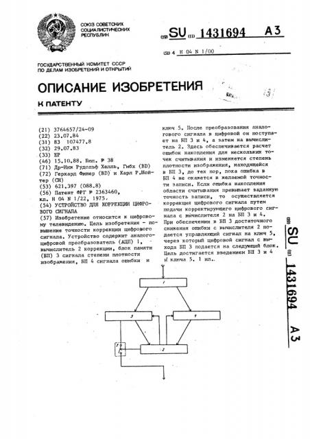 Устройство для коррекции цифрового сигнала (патент 1431694)